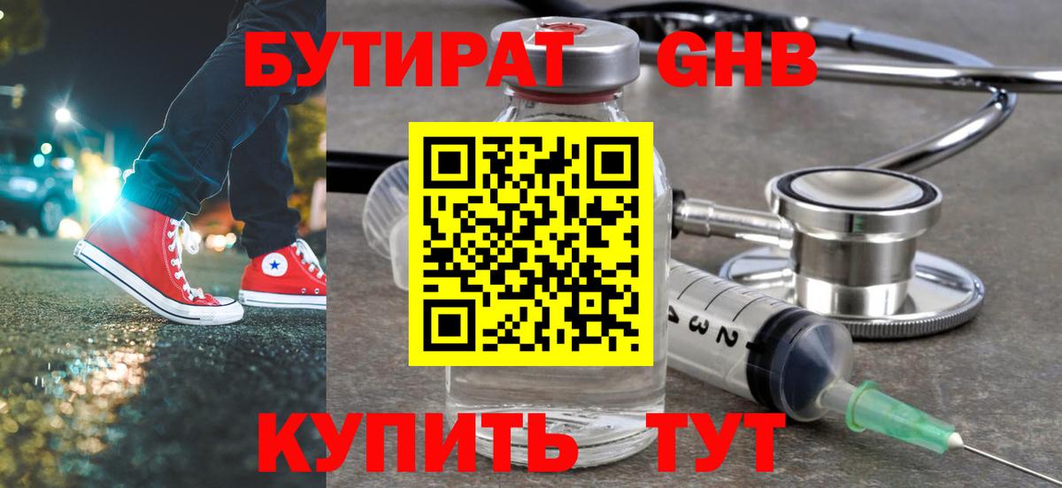 БУТИРАТ  БУТИРАТ BDO 33%  Вход с VPN  Нерюнгри 