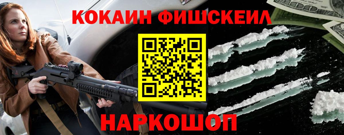Кокаин FishScale Нерюнгри