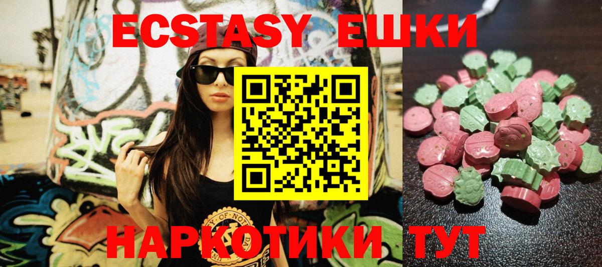 Ecstasy 280мг Нерюнгри