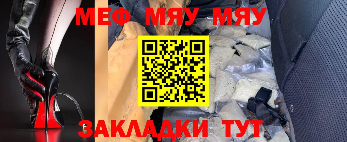 Нерюнгри  МЯУ-МЯУ 4 MMC  Вход с VPN  МЯУ-МЯУ  МЯУ-МЯУ mephedrone 