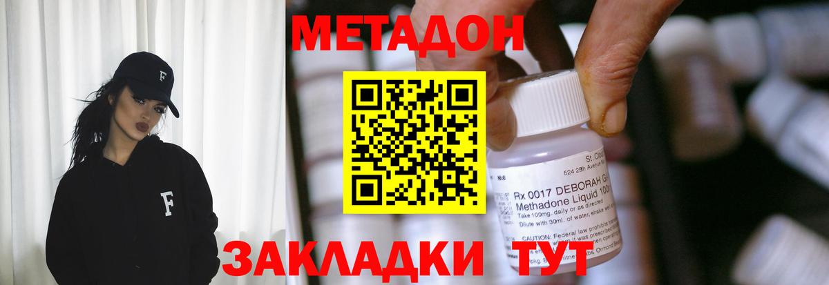 МЕТАДОН кристалл Нерюнгри